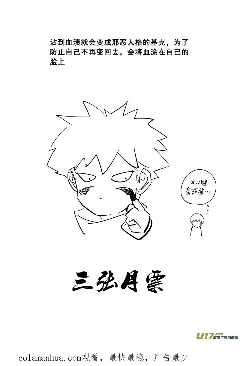 《镇魂街》二四五 蝴蝶 第18页