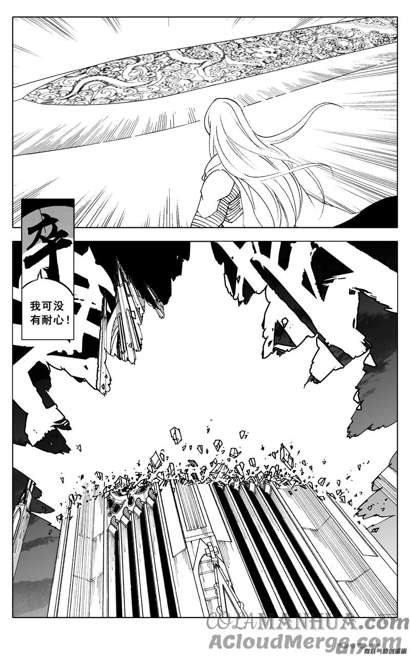 《镇魂街》二四五 蝴蝶 第15页