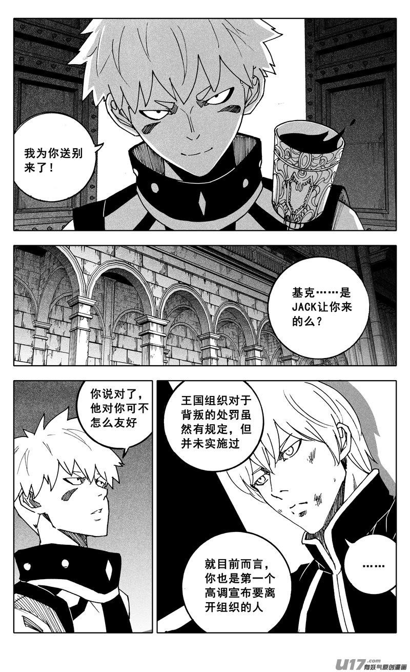 《镇魂街》二四五 蝴蝶 第2页