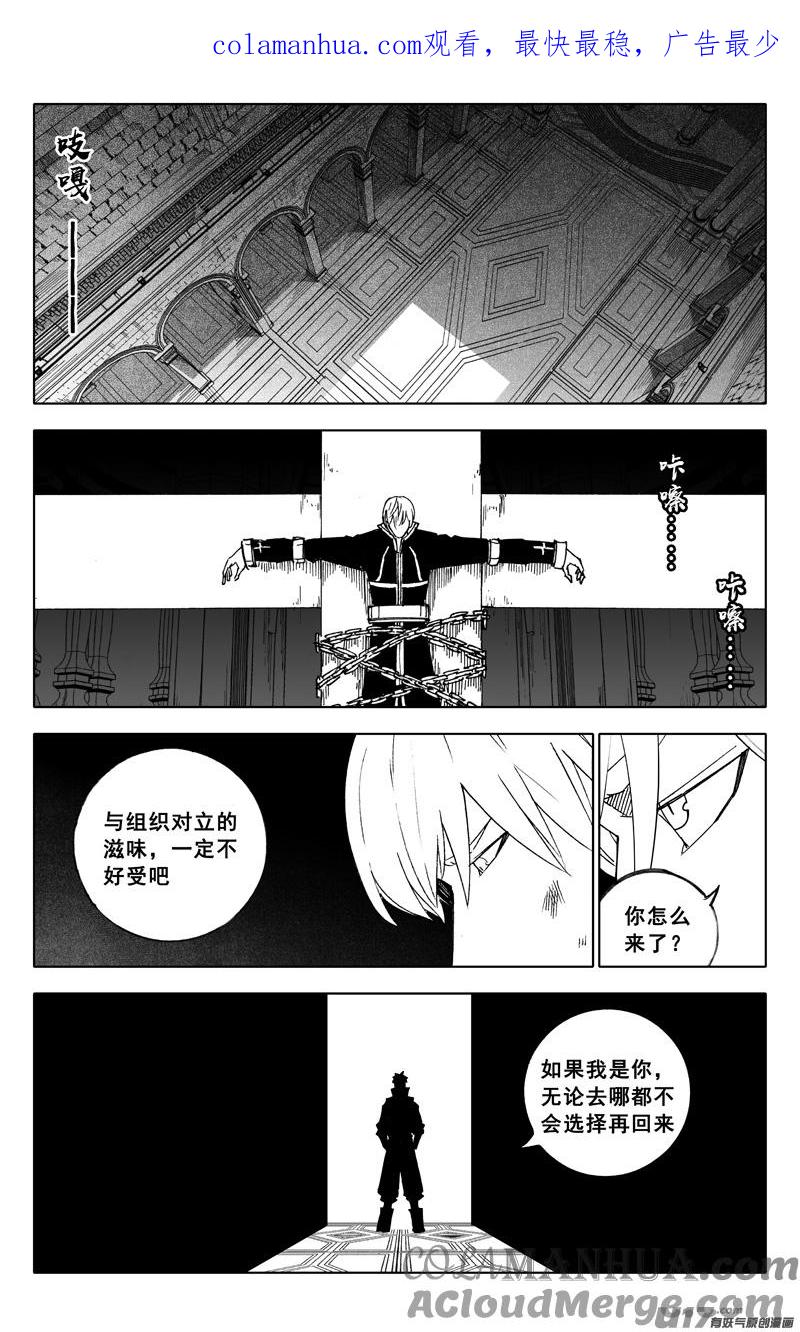 《镇魂街》二四五 蝴蝶 第1页
