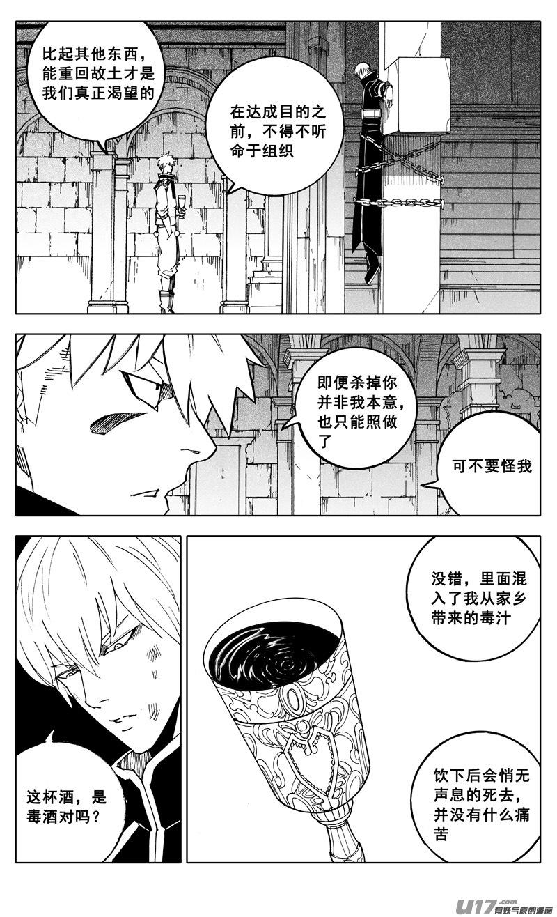 《镇魂街》二四五 蝴蝶 第4页