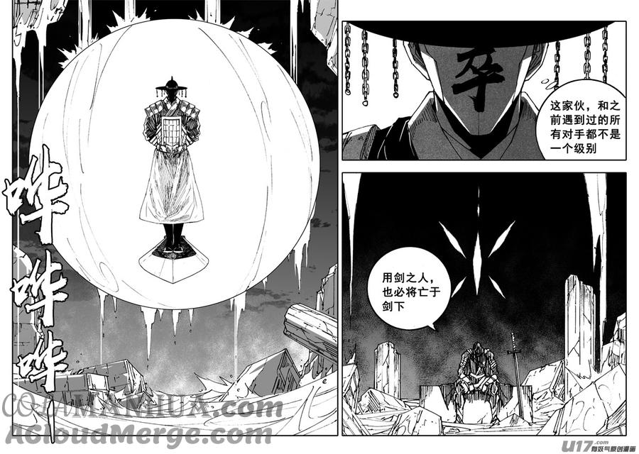 《镇魂街》二四五 蝴蝶 第9页