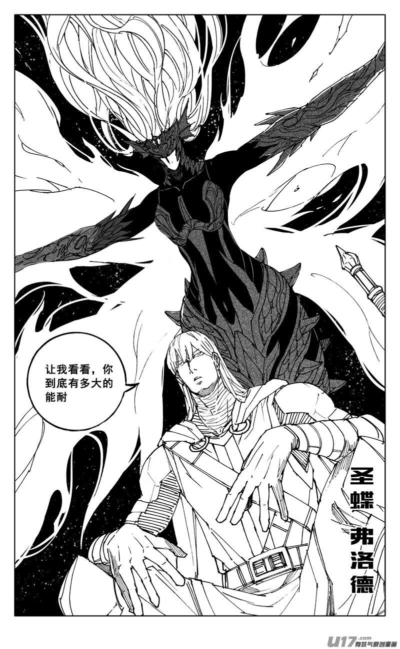 《镇魂街》二四五 蝴蝶 第10页