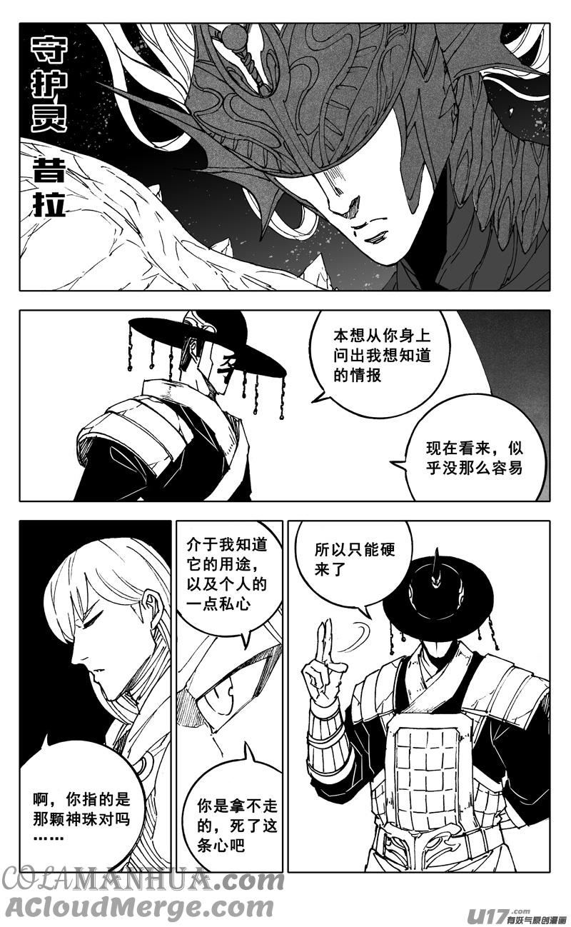 《镇魂街》二四五 蝴蝶 第11页