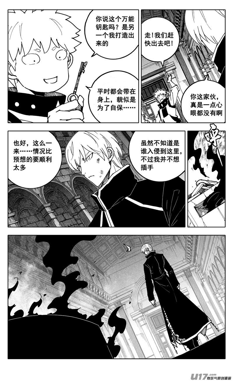 《镇魂街》二四六 两面 第5页