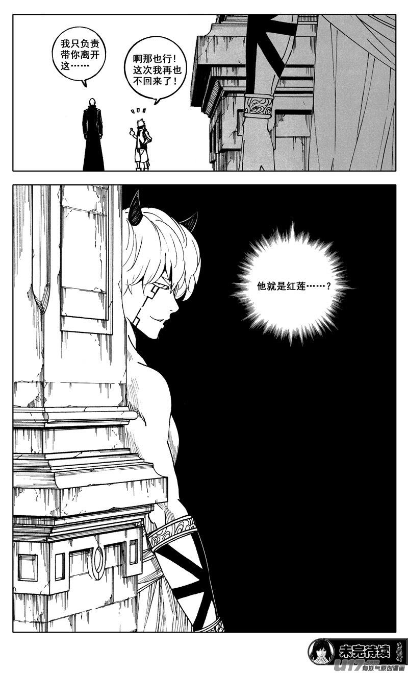 《镇魂街》二四六 两面 第17页