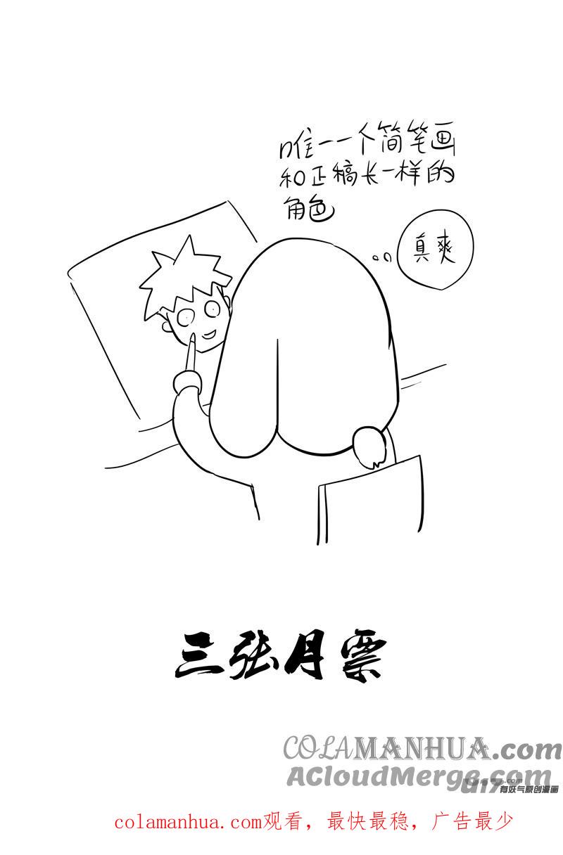 《镇魂街》二四六 两面 第18页