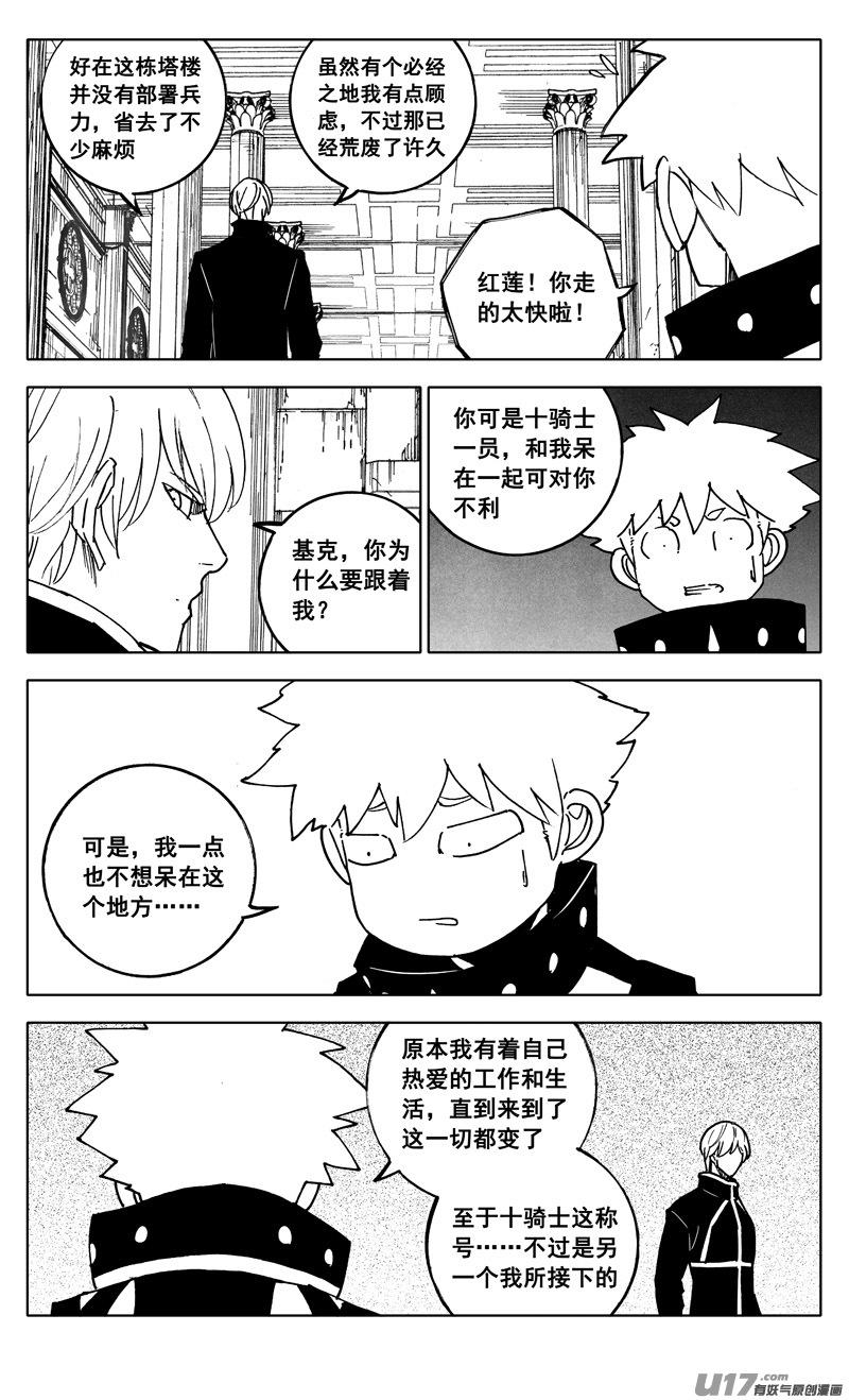 《镇魂街》二四六 两面 第15页