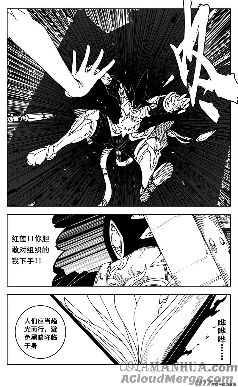 《镇魂街》二四六 两面 第12页