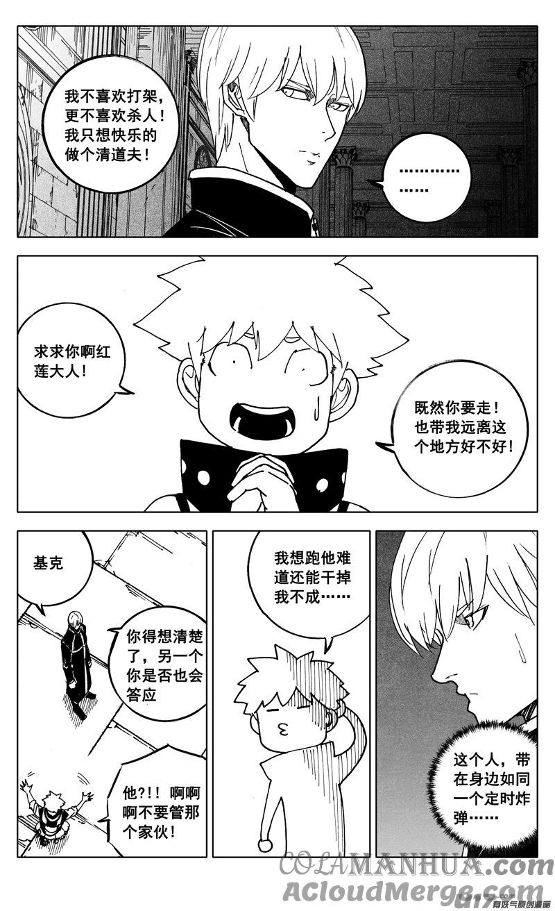 《镇魂街》二四六 两面 第16页