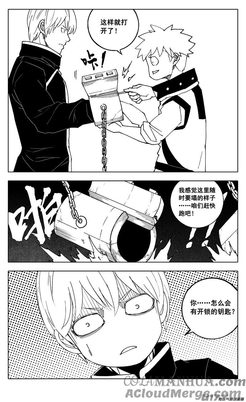 《镇魂街》二四六 两面 第4页