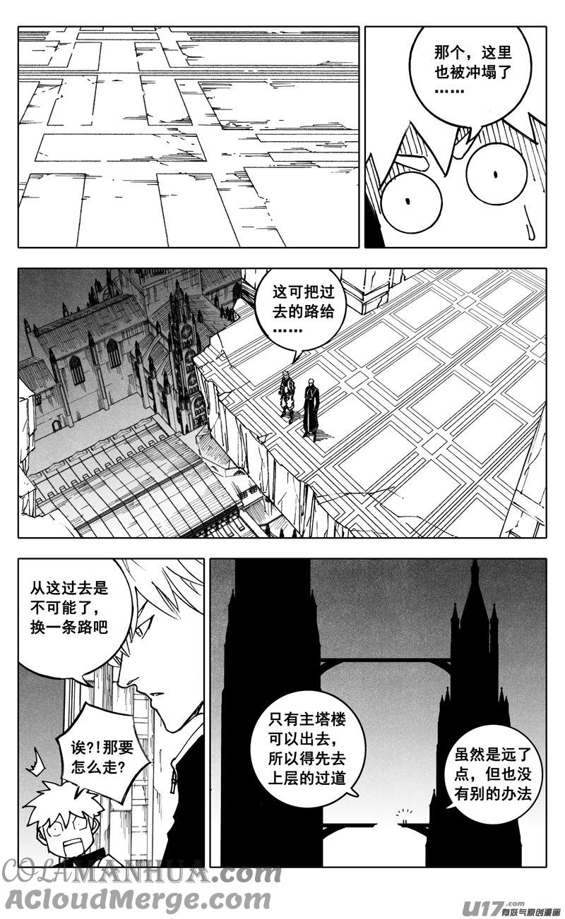 《镇魂街》二四六 两面 第14页