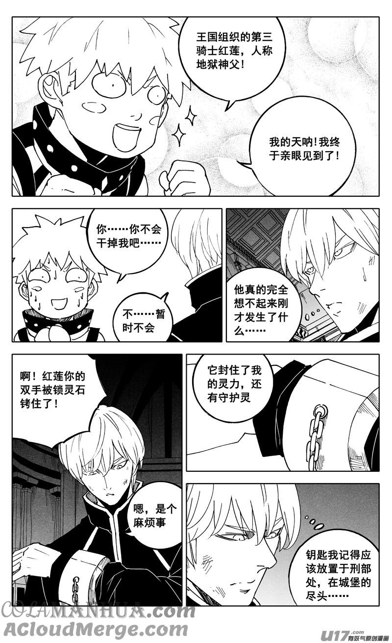 《镇魂街》二四六 两面 第2页