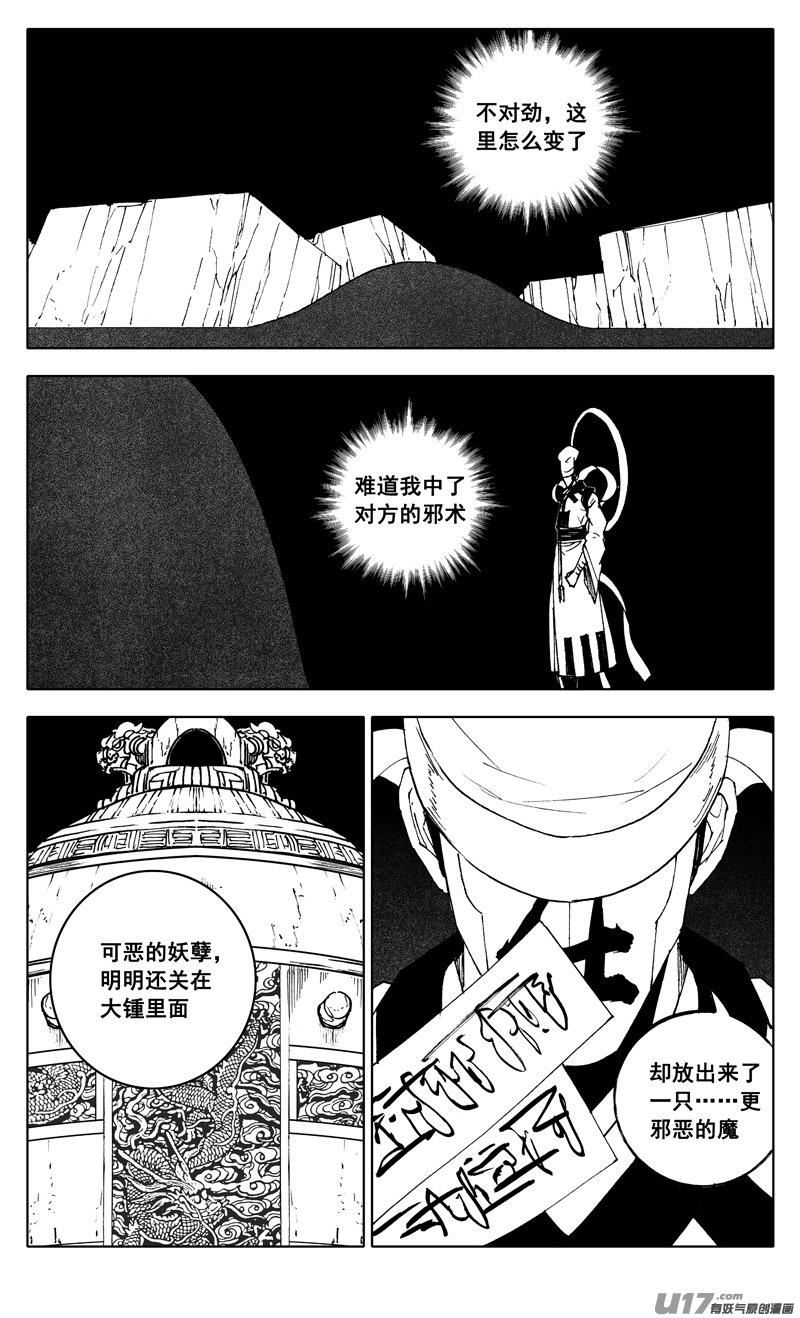 《镇魂街》二四七 伯爵 第14页