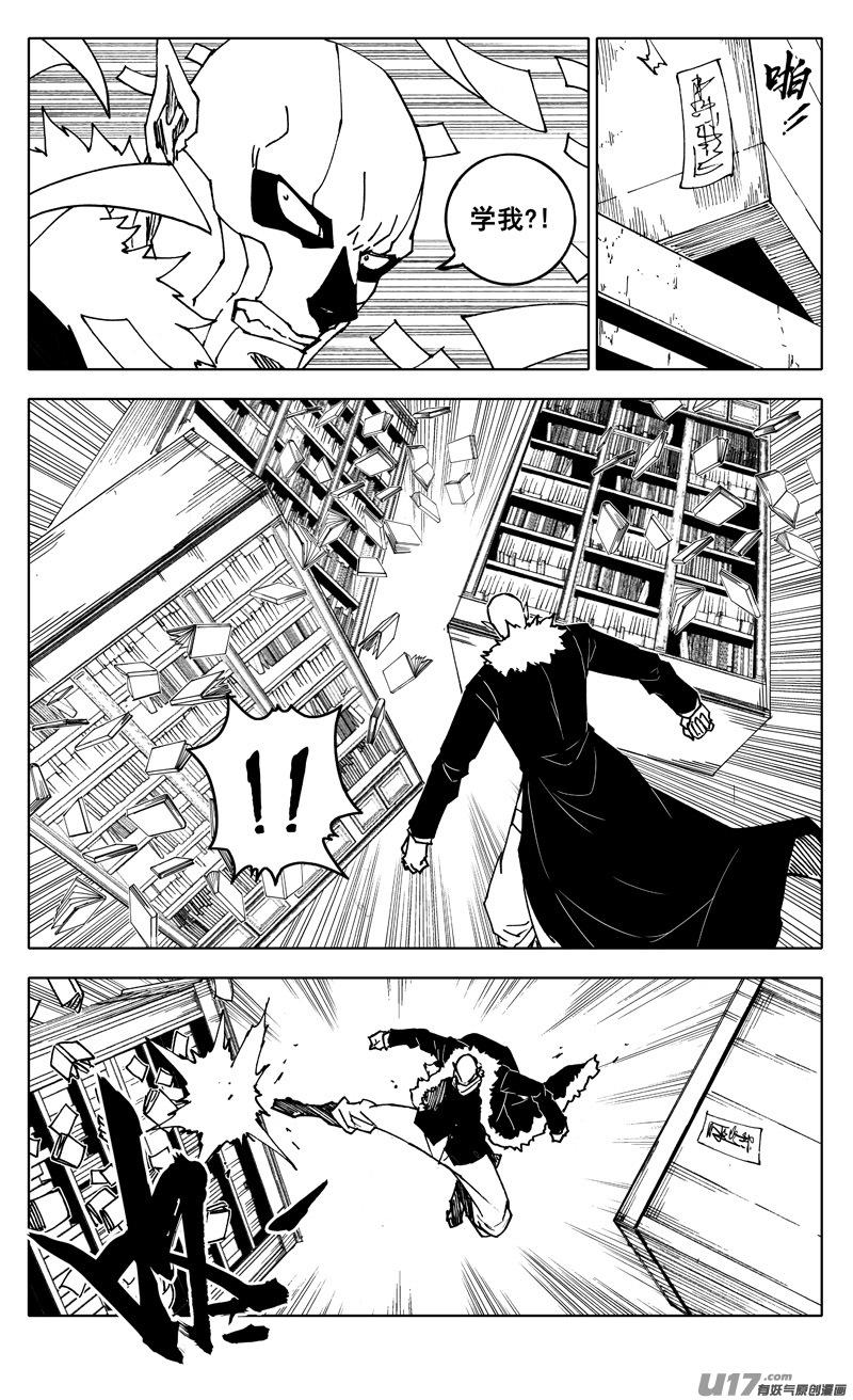 《镇魂街》二四七 伯爵 第6页