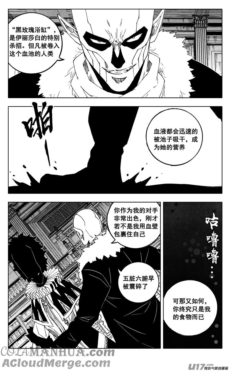 《镇魂街》二四七 伯爵 第19页