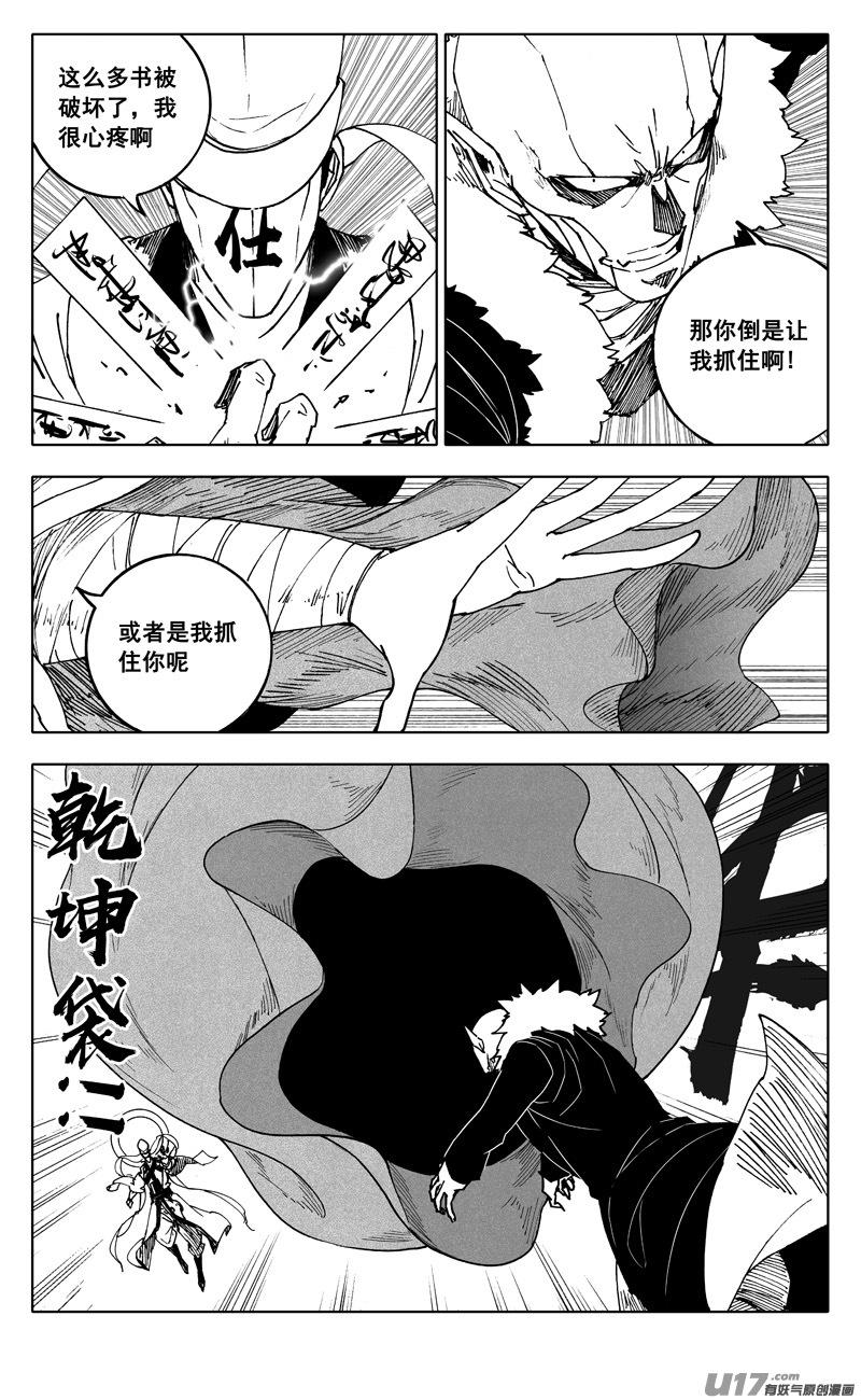 《镇魂街》二四七 伯爵 第2页
