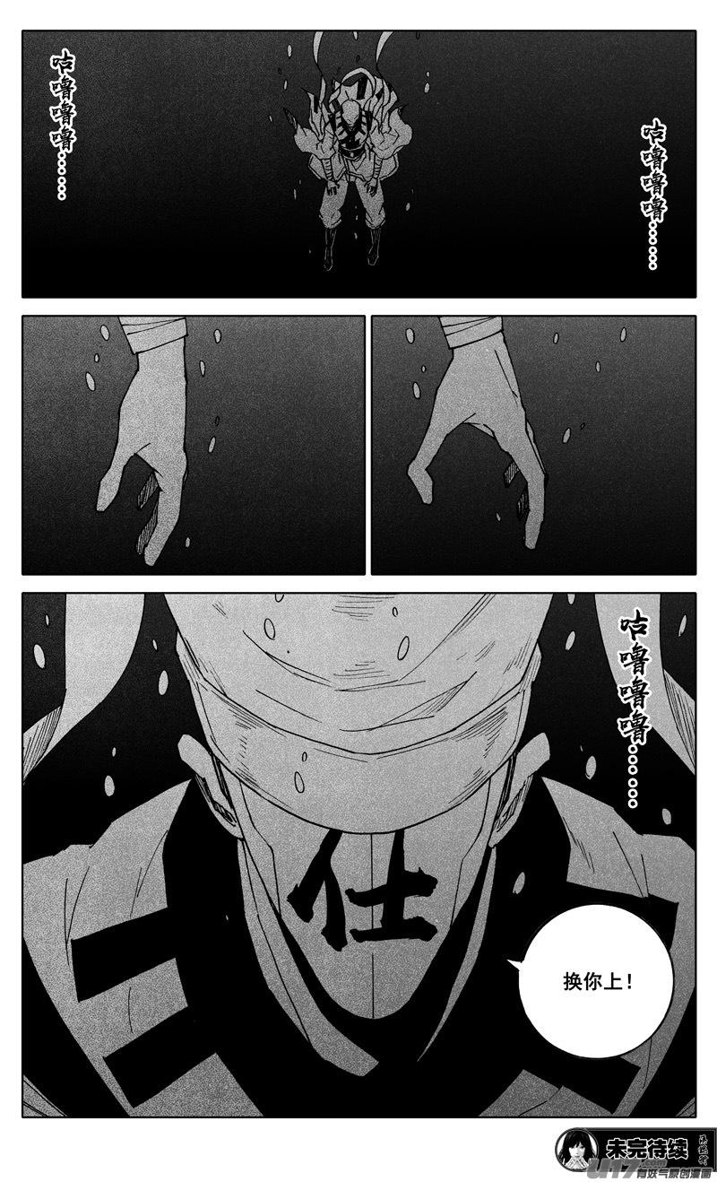 《镇魂街》二四七 伯爵 第20页
