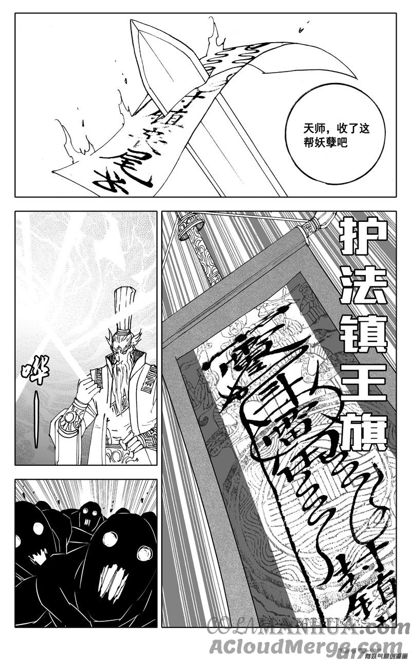 《镇魂街》二四八 斗法 第9页