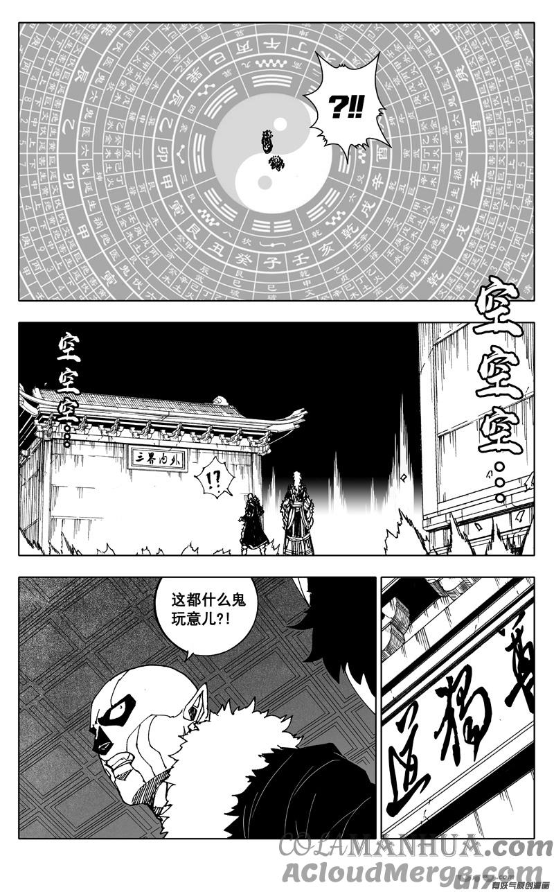 《镇魂街》二四八 斗法 第11页