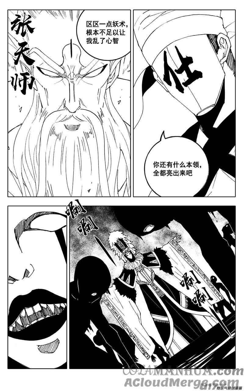 《镇魂街》二四八 斗法 第7页