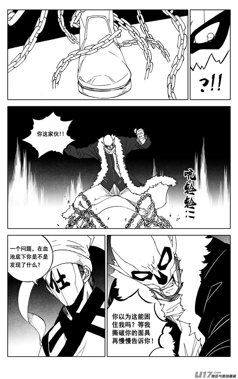 《镇魂街》二四八 斗法 第12页