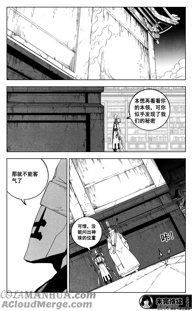 《镇魂街》二四八 斗法 第17页