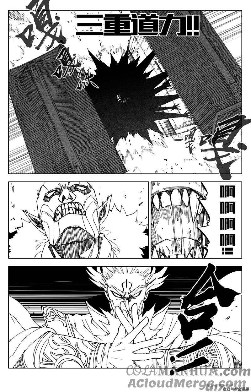 《镇魂街》二四八 斗法 第15页