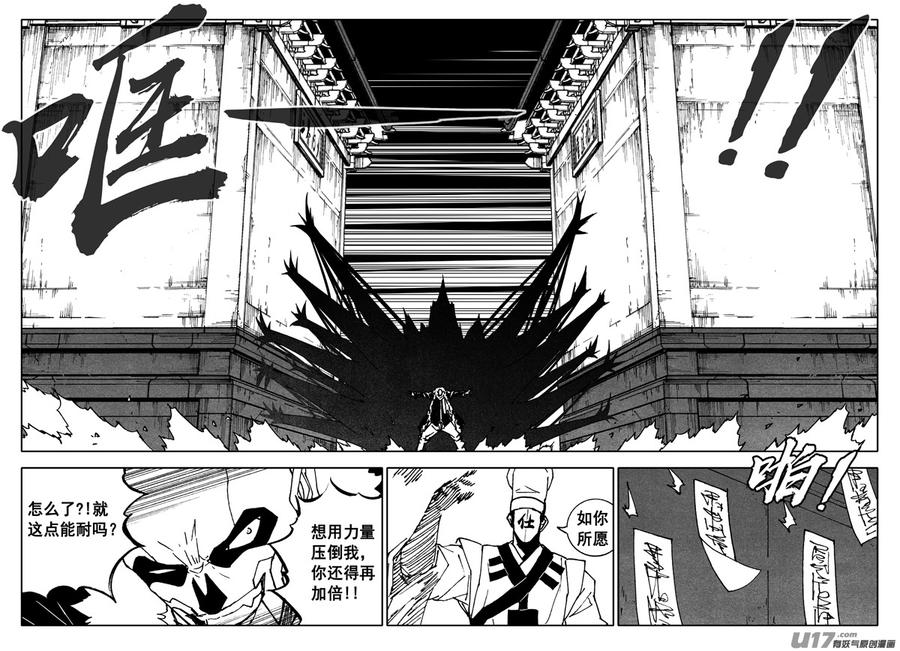 《镇魂街》二四八 斗法 第14页