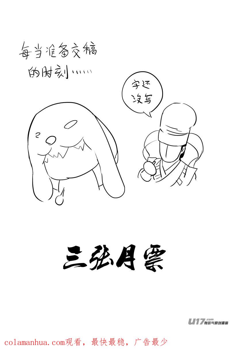 《镇魂街》二四八 斗法 第18页