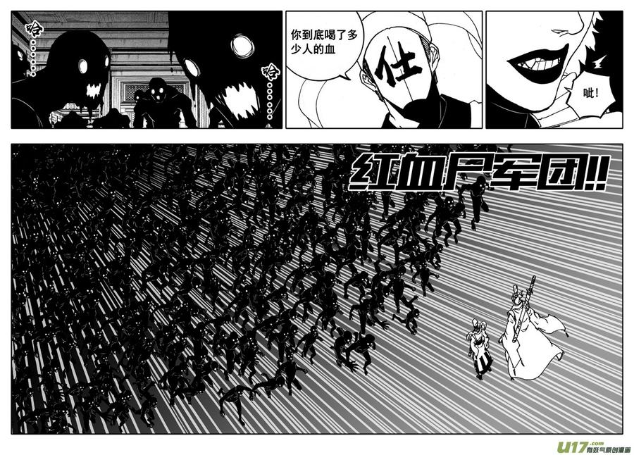 《镇魂街》二四八 斗法 第8页