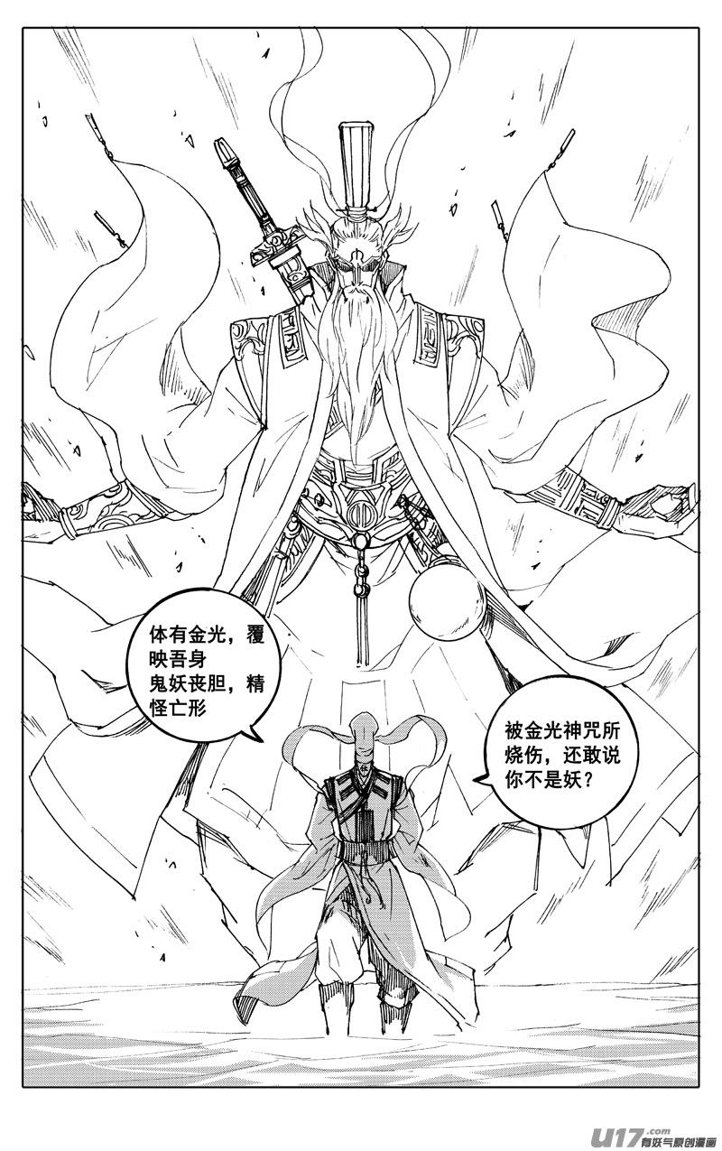 《镇魂街》二四八 斗法 第6页