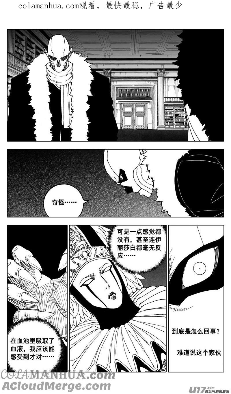 《镇魂街》二四八 斗法 第1页