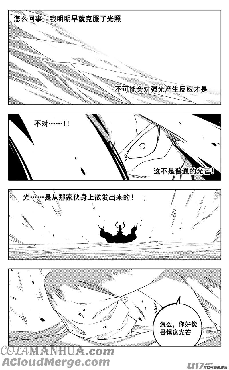 《镇魂街》二四八 斗法 第5页