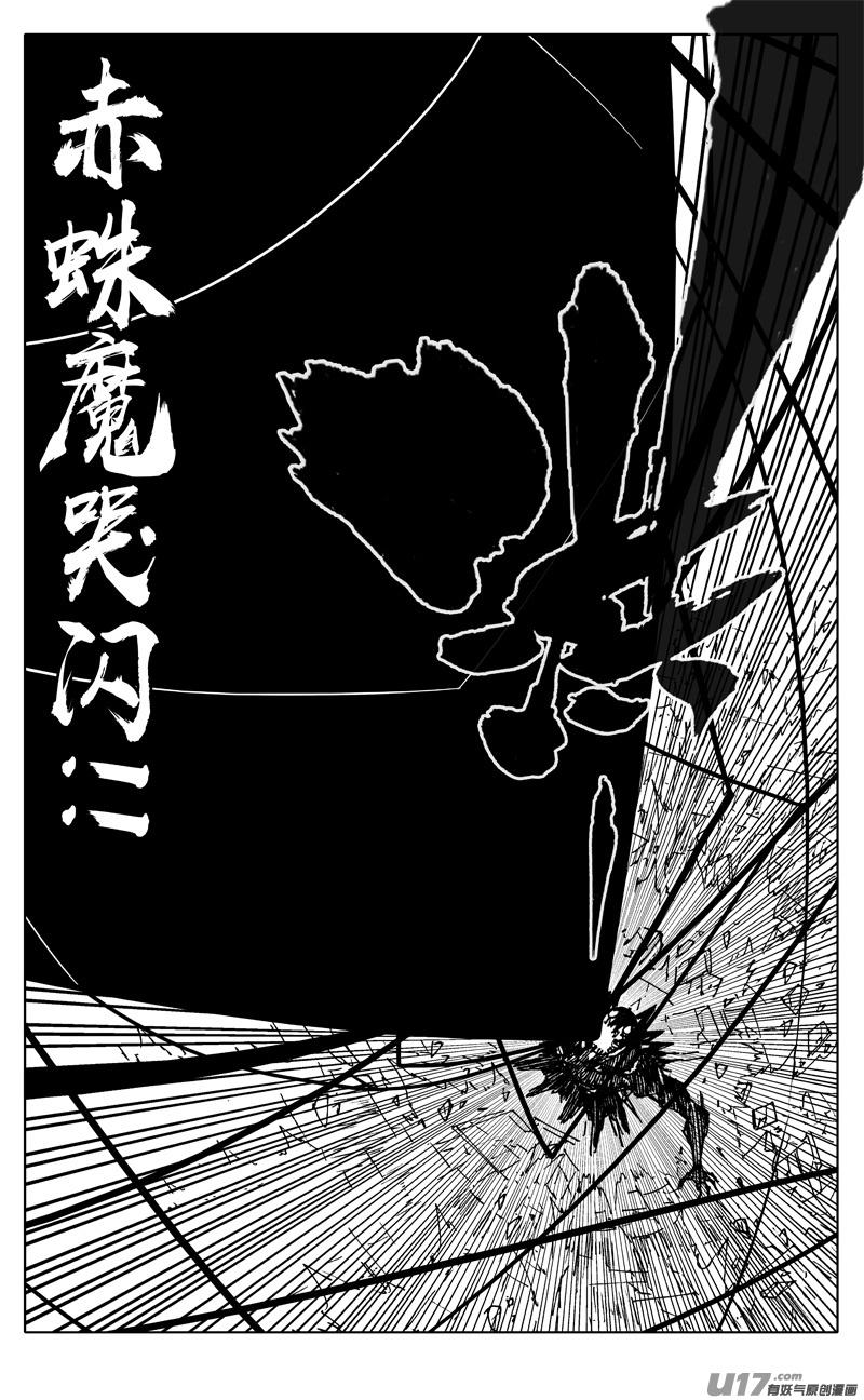 《镇魂街》二四九 赤魔 第10页