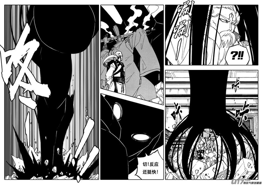 《镇魂街》二四九 赤魔 第6页