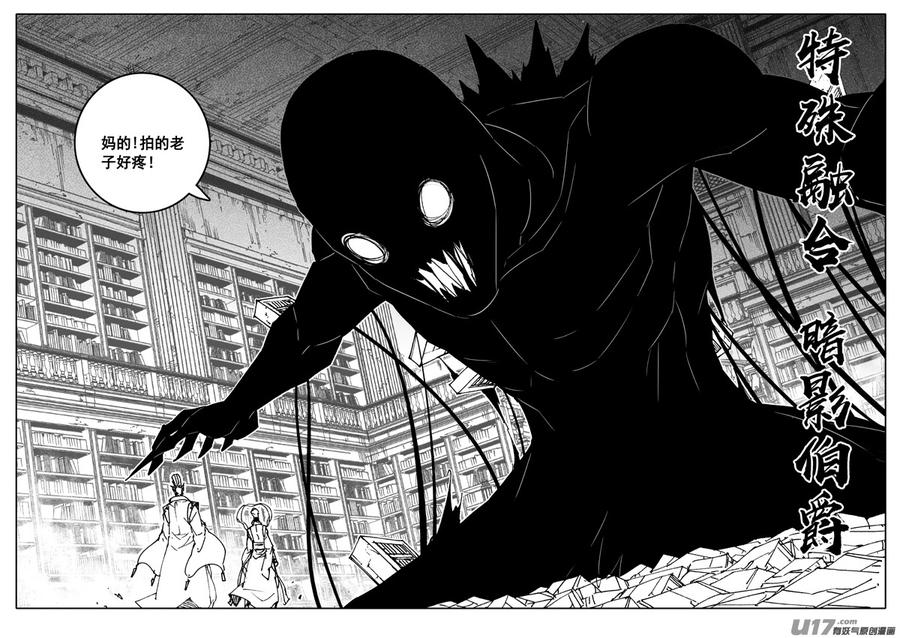 《镇魂街》二四九 赤魔 第2页