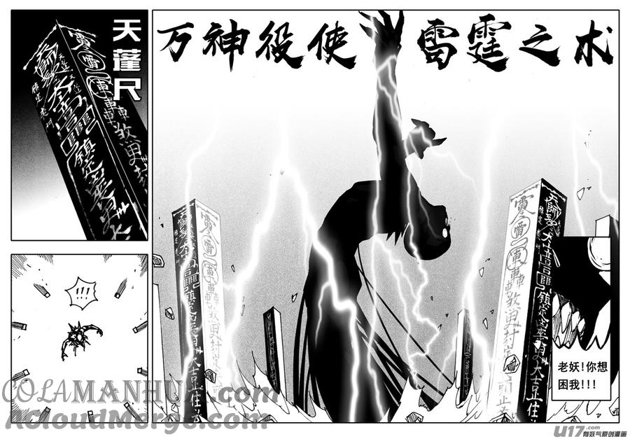 《镇魂街》二四九 赤魔 第15页