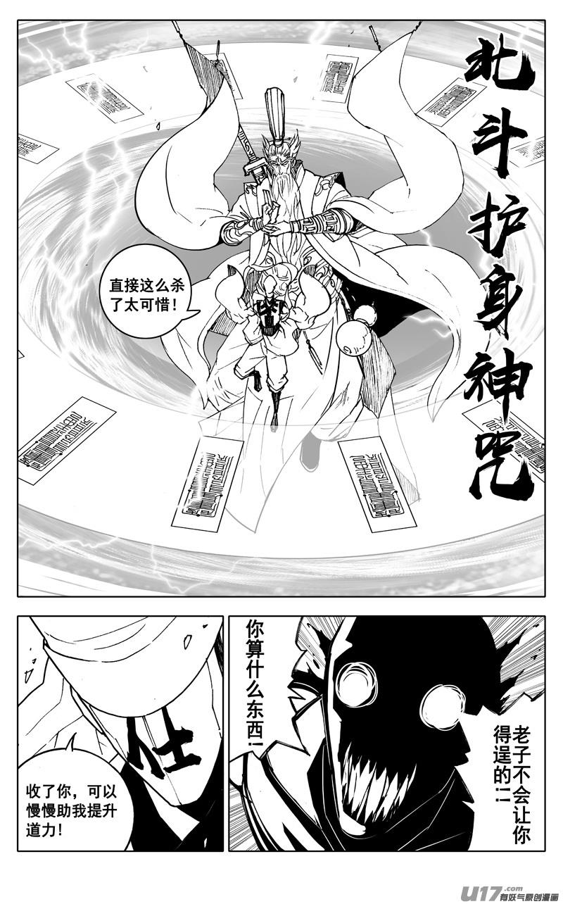 《镇魂街》二四九 赤魔 第16页