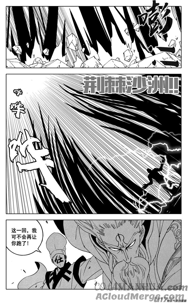 《镇魂街》二四九 赤魔 第17页