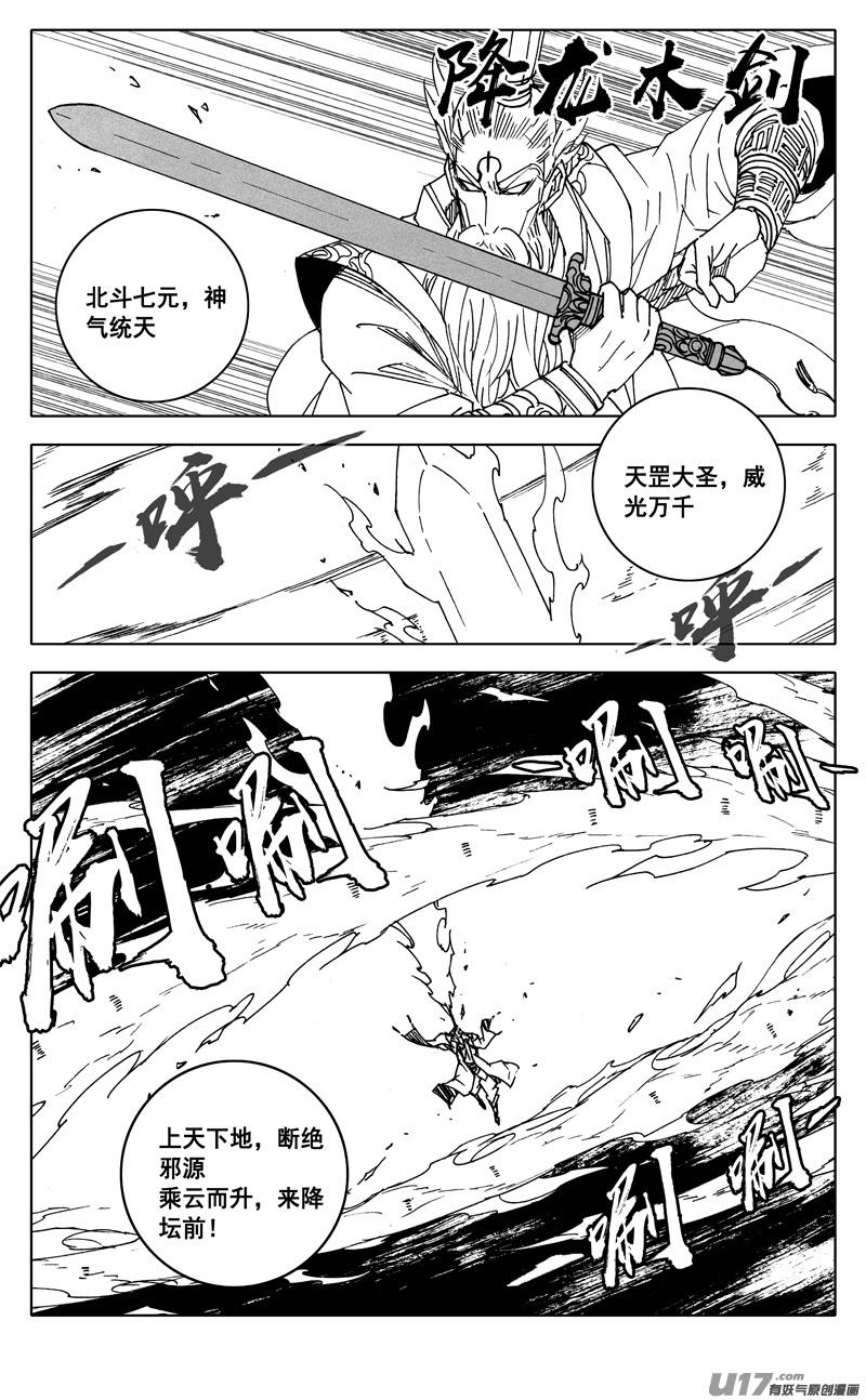 《镇魂街》二四九 赤魔 第18页