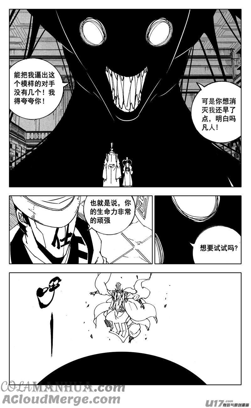《镇魂街》二四九 赤魔 第3页