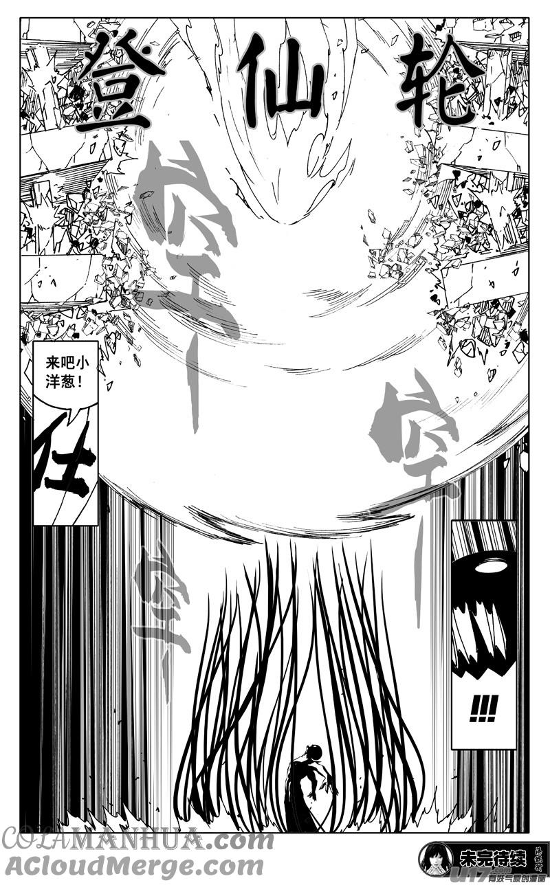 《镇魂街》二四九 赤魔 第19页