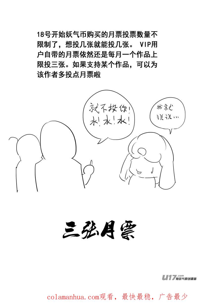《镇魂街》二四九 赤魔 第20页