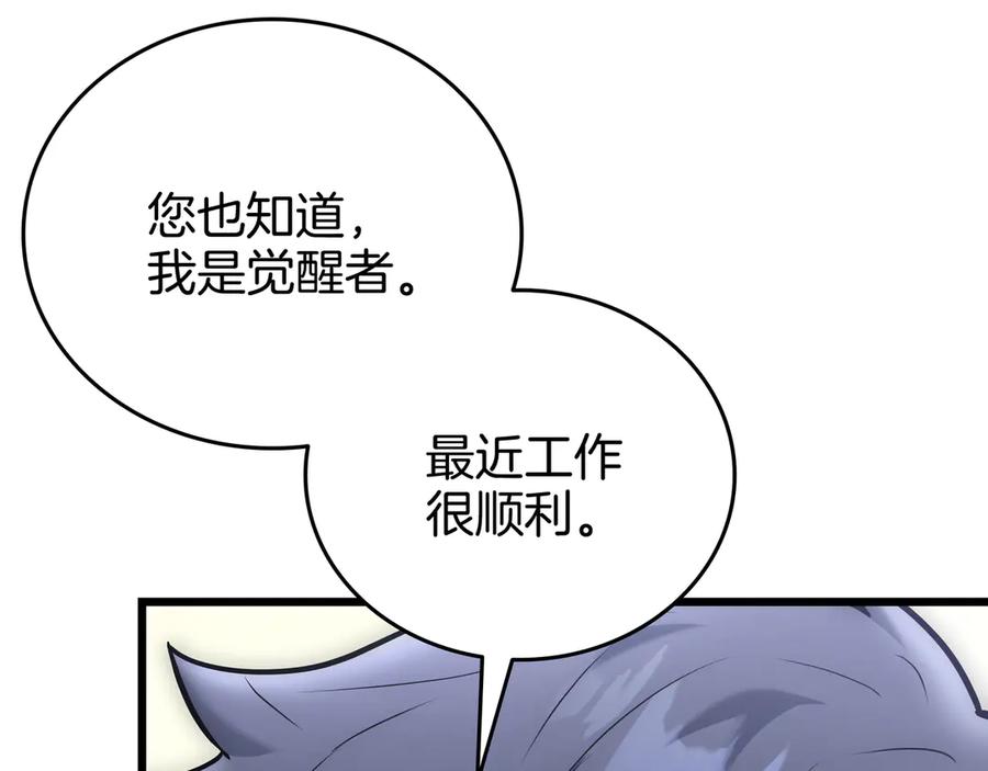 《一键三连后，我无敌了》第27话 亲自盖房子 第143页