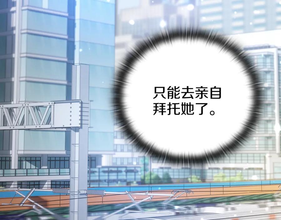 《一键三连后，我无敌了》第27话 亲自盖房子 第198页
