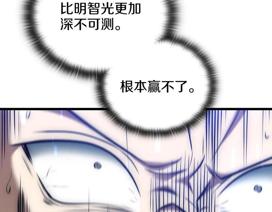 《一键三连后，我无敌了》第27话 亲自盖房子 第82页