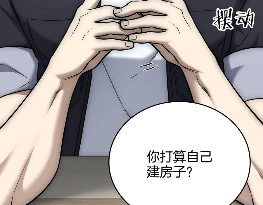 《一键三连后，我无敌了》第27话 亲自盖房子 第238页