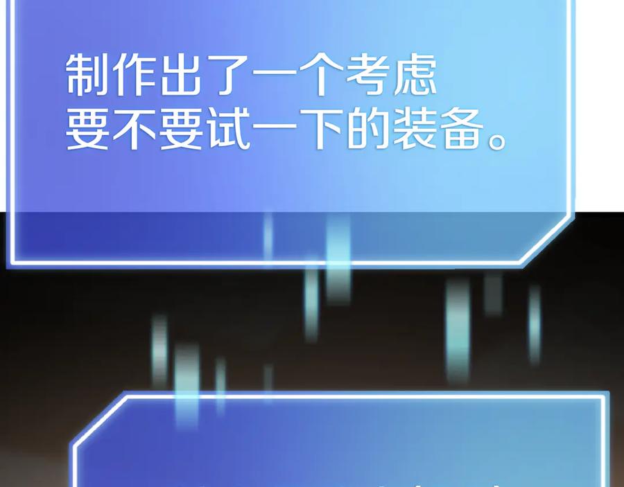 《一键三连后，我无敌了》第27话 亲自盖房子 第250页