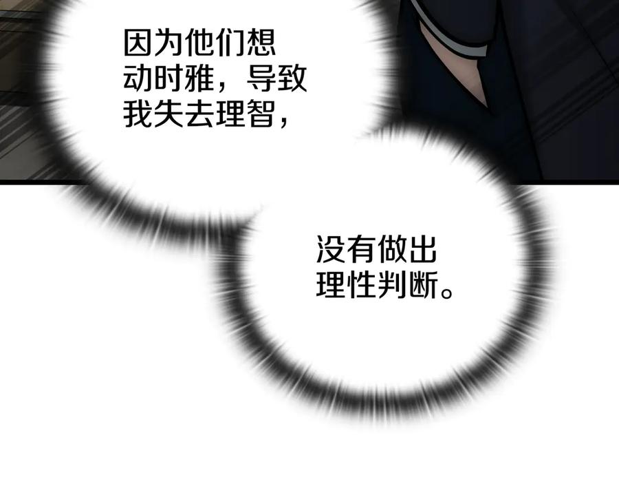 《一键三连后，我无敌了》第27话 亲自盖房子 第63页